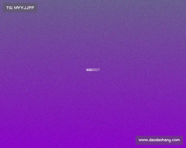 世界羽联2021 世界羽联2021