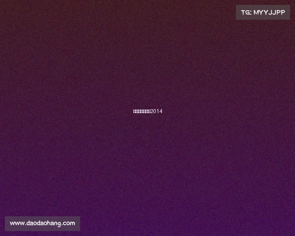 大连冠一俱乐部2014